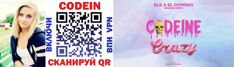 Codein напиток Lean (лин) Усть-Илимск